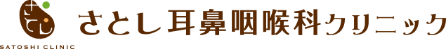 さとし耳鼻咽喉科クリニック
